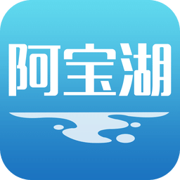 阿宝湖