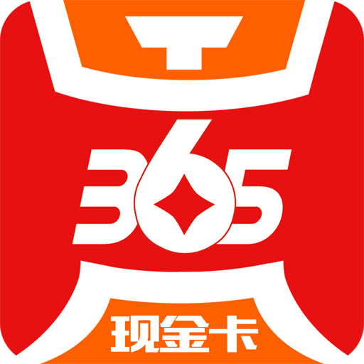 365现金卡