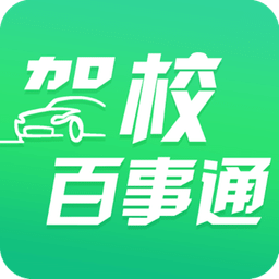 驾校百事通v6.2.1