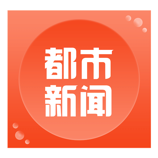 都市新闻