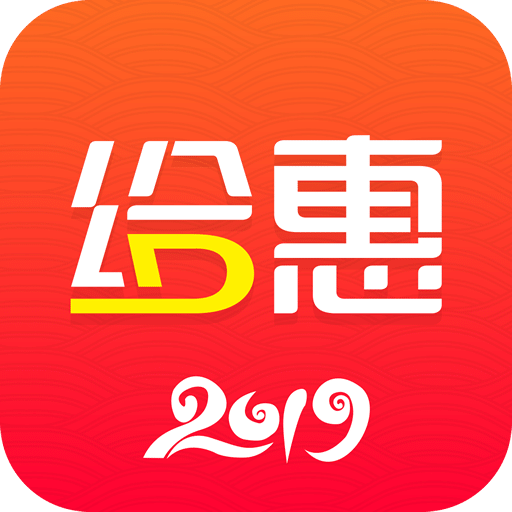 给惠网v5.1