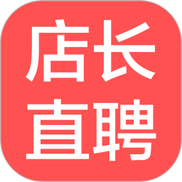 店长直聘v4.29