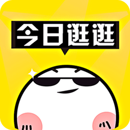 今日逛逛