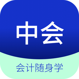 中联中级会计职称