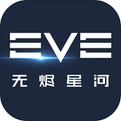 EVE星战前夜无烬星河