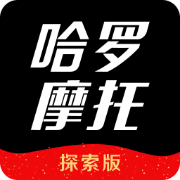 哈罗摩托探索版-摩托车