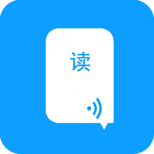 语音朗读助手v1.0.3.0