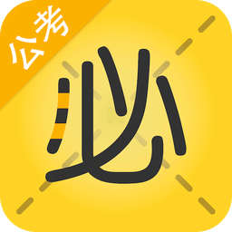 必胜公考v6.6.1