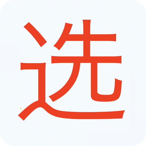 选号大师