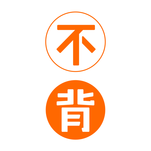不背单词v3.0.3