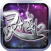 西山居灵域2