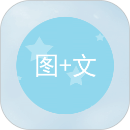 图片加文字v1.0.6