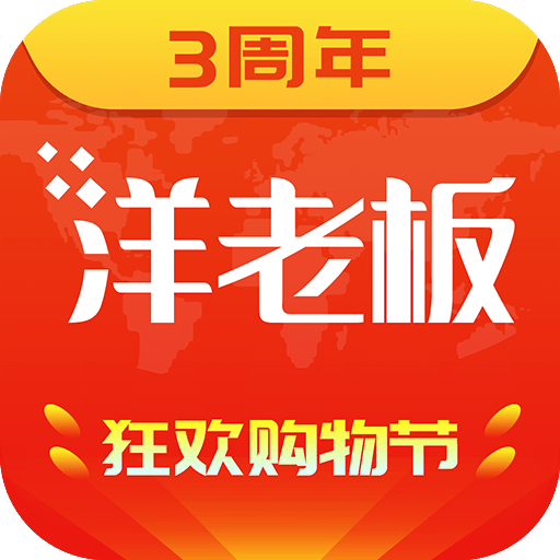 洋老板v3.6.4