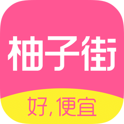 柚子街v3.0.0