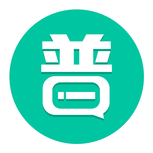 普通话学习v9.0.0