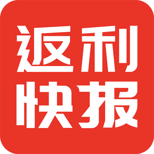 返利快报v1.1.5