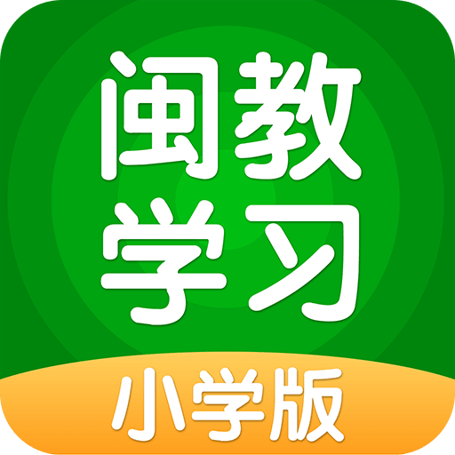 闽教学习v3.0.3