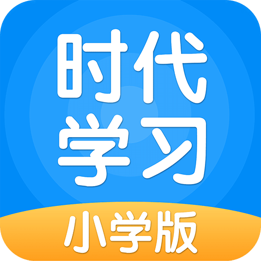 时代学习v3.0.3