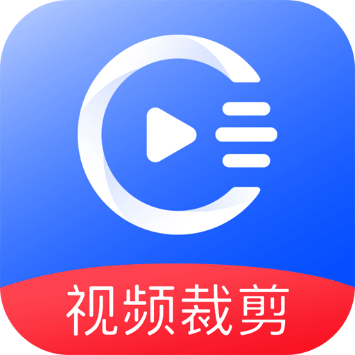 音视频裁剪大师v2.0.0