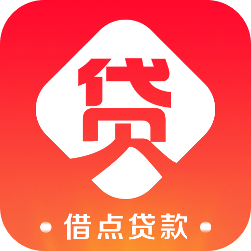 借点钱借贷款