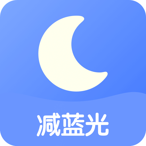 护眼夜间v1.1.0