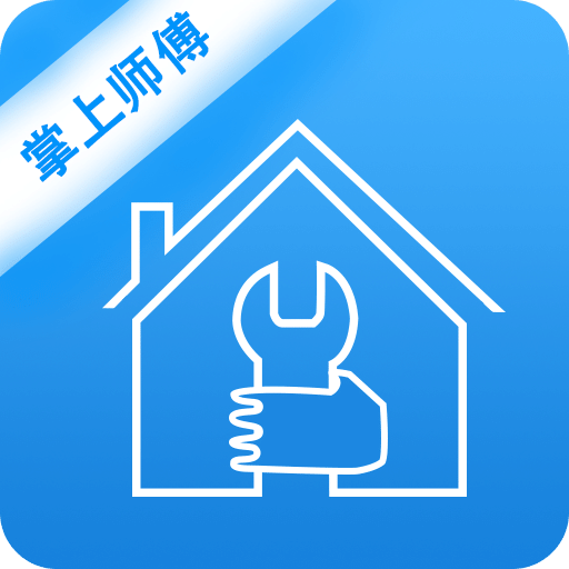 掌上师傅
