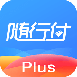 随行付Plusv3.7.2