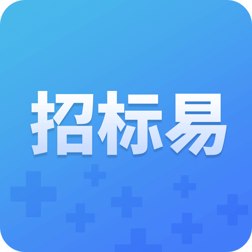 招标易v3.1.1