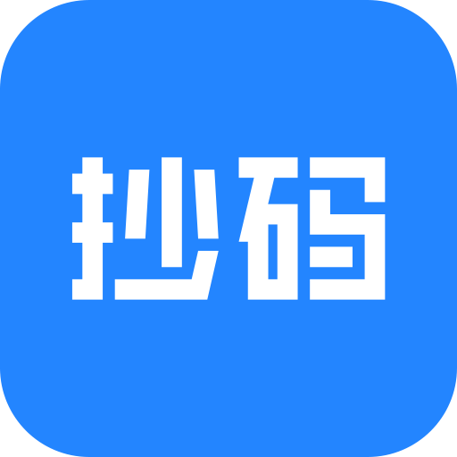 抄码王v1.0.2