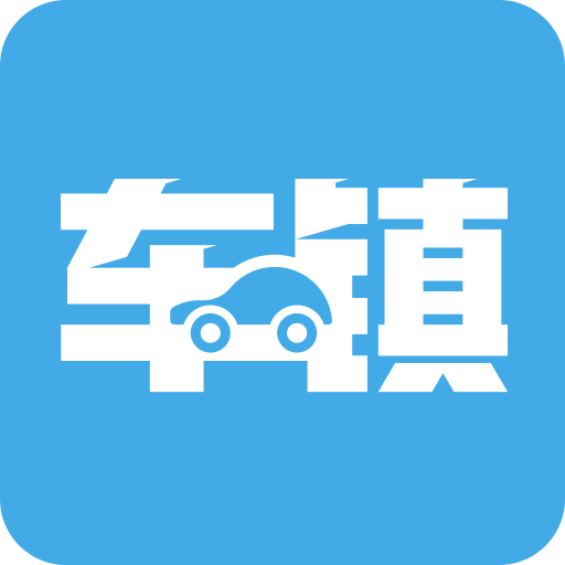 车镇车源v5.2.1