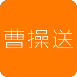 曹操送v4.0.20