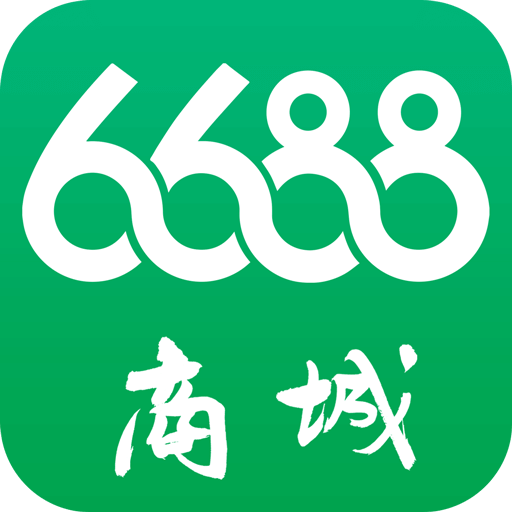 6688商城v1.5.3