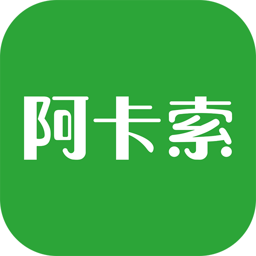 阿卡索英语v3.5.0