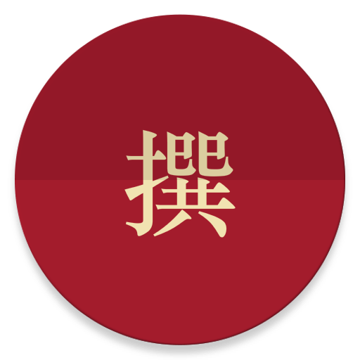 简诗