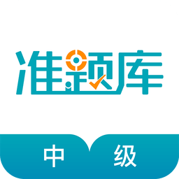 中级审计师准题库v3.81