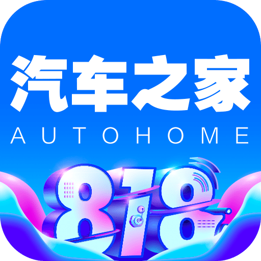 汽车之家v10.0.8