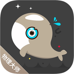 物理大师v3.5.4