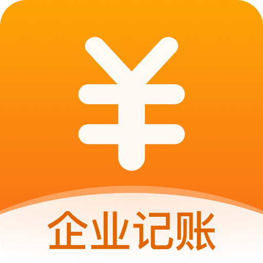 企业记账管家v2.0.2