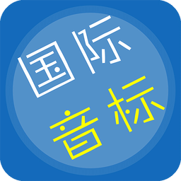 音标学习v4.3.0