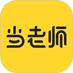 当老师v3.3.1