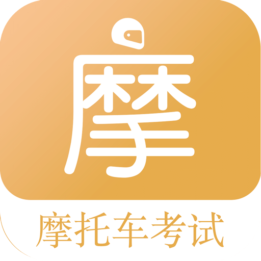 摩托车驾考题库v3.1.0