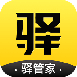 驿管家v1.2.3