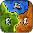 三国时代单机版