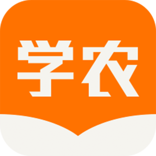 天天学农v3.5.0