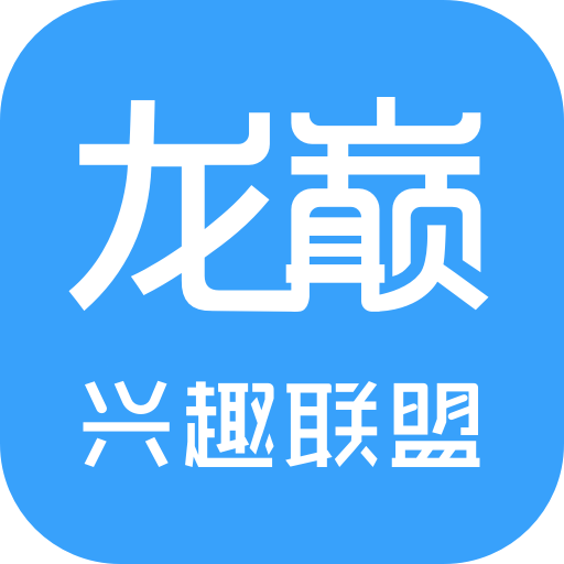 龙巅鱼邻v4.0.0