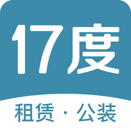 17度租赁公装v3.0.0.0826