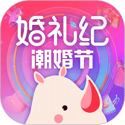 婚礼纪v8.4.5