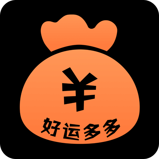 好运多多