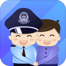 警察叔叔v2.9.10