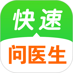 快速问医生v10.0.0